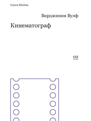 cover image of Кинематограф (сборник)